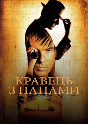 Кравець з Панами