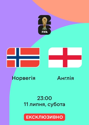 Норвегія — Англія