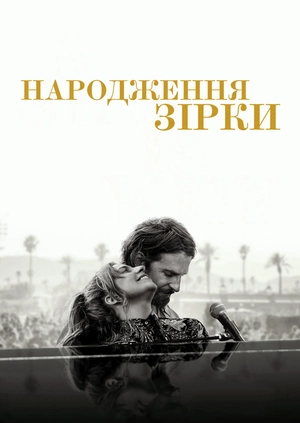 Народження зірки