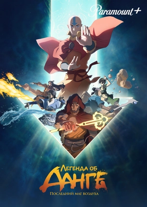 Avatar Aang: The Last Airbender