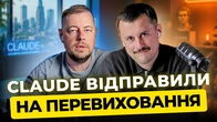 Claude вчать бути людиною | Найняли виховательку та філософа | Тижневий спринт