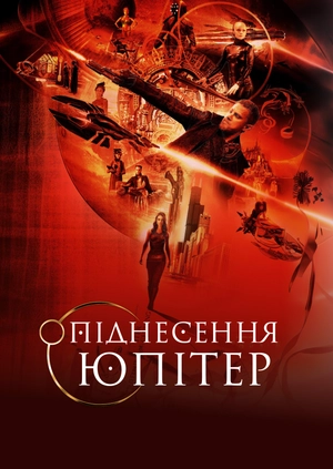 Піднесення Юпітер