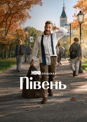 Півень