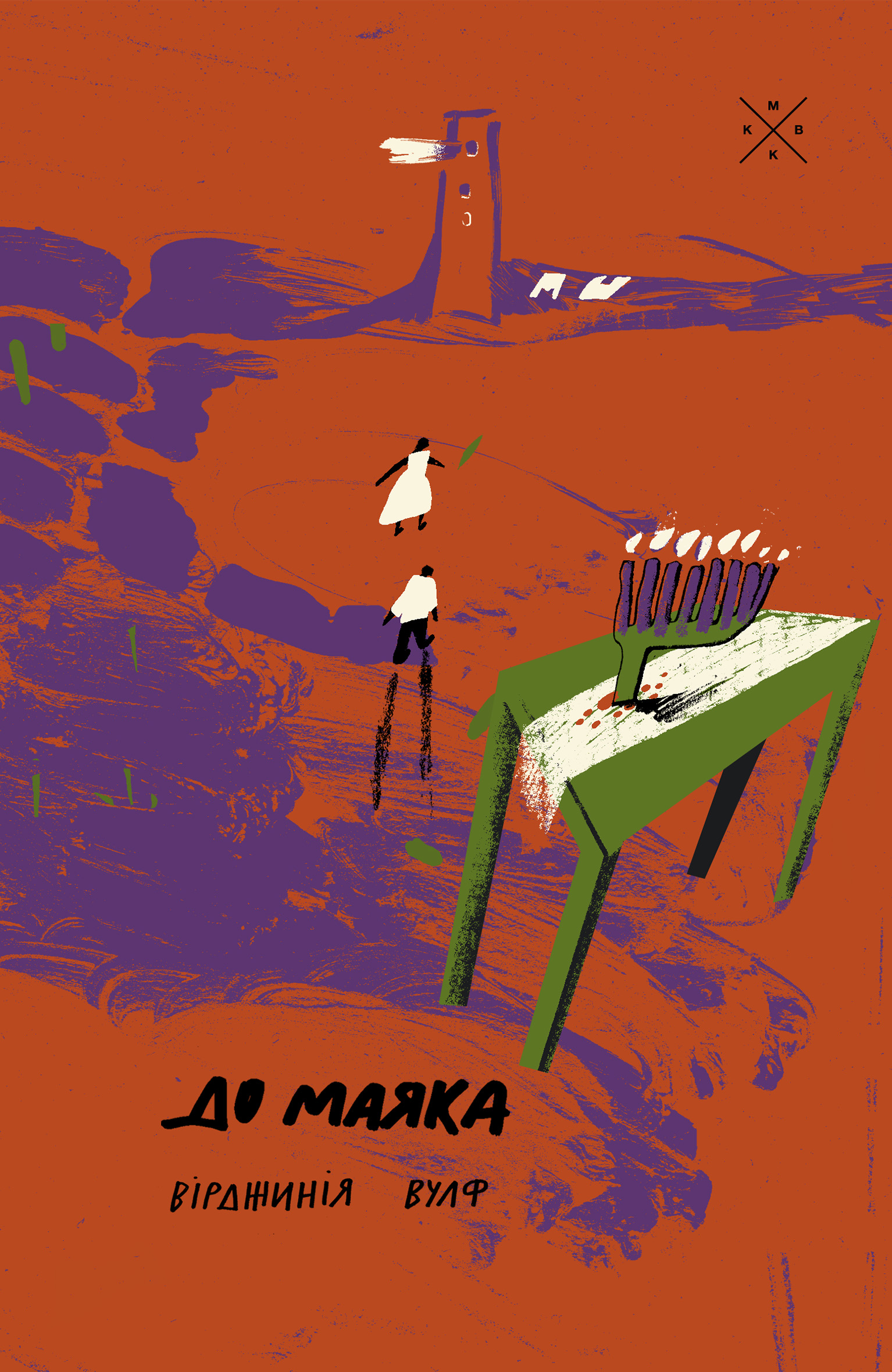 До маяка