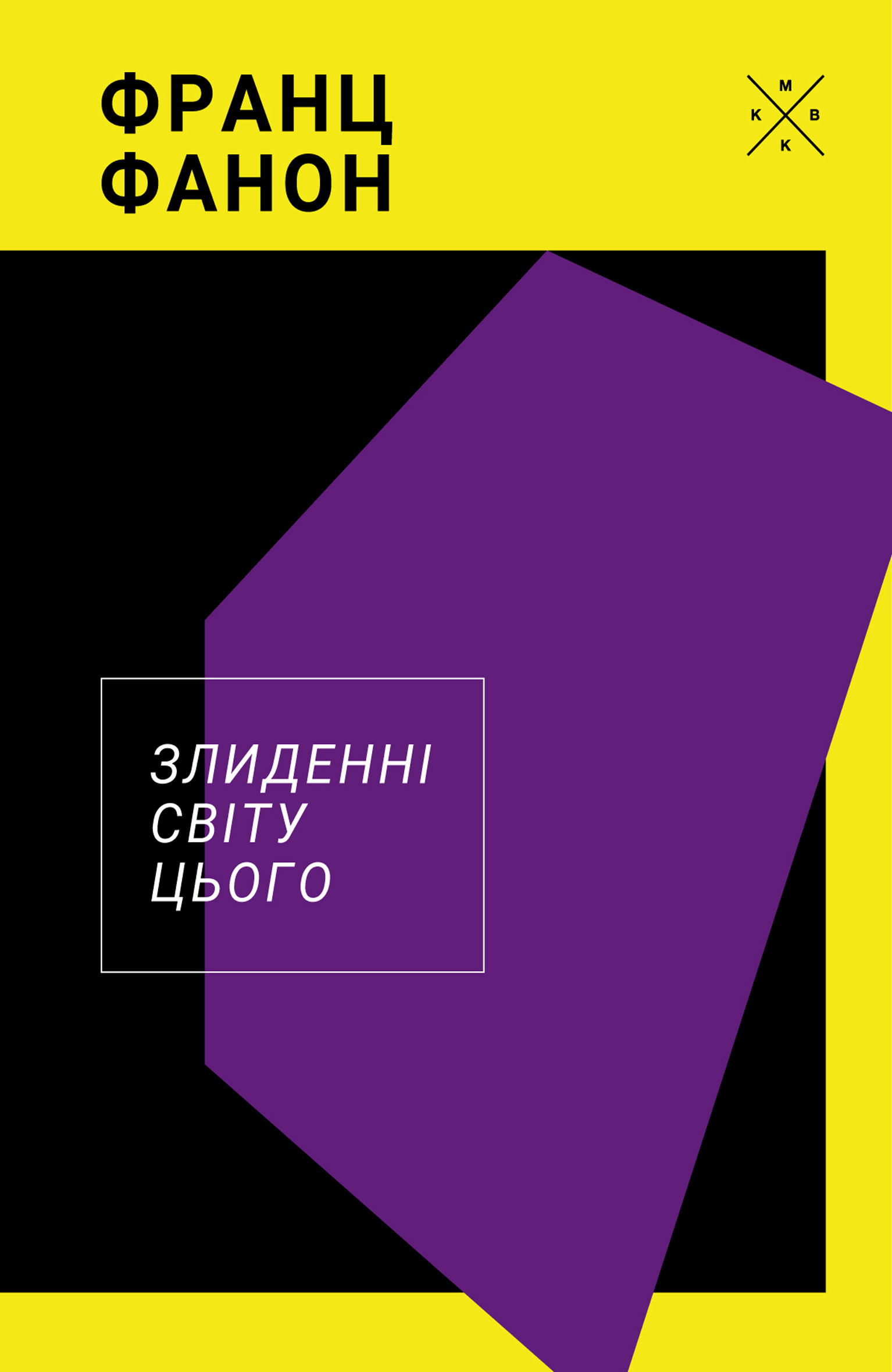 Злиденні світу цього
