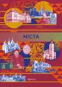 Переглянути уривок