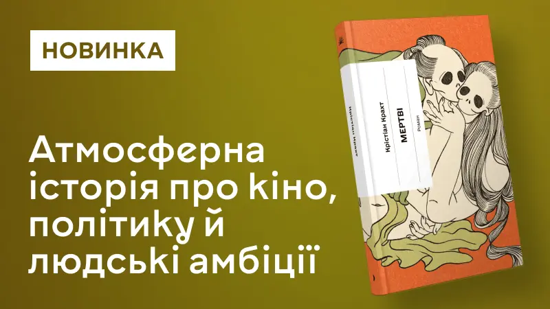 Мертві