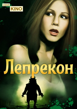 Лепрекон
