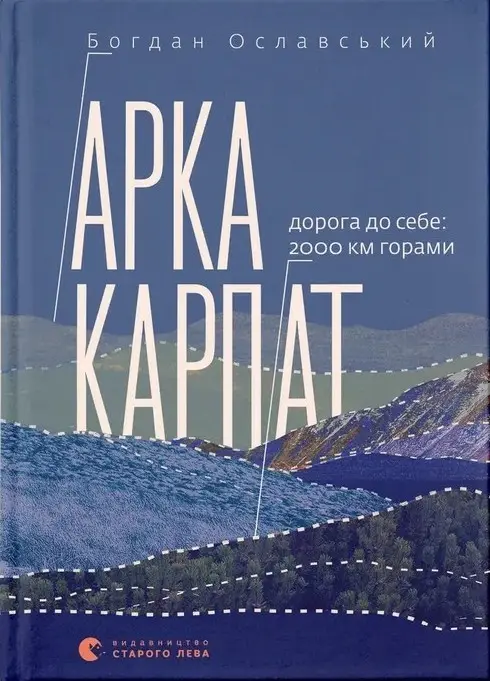 Обкладинка "Арка Карпат"