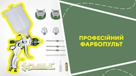 Професійний пульверизатор