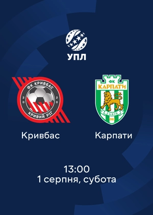 Кривбас — Карпати