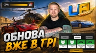 ПЕРШИЙ ОГЛЯД ОБНОВИ: Новий транспорт, новий тюнінг, нова система в UA ONLINE!
