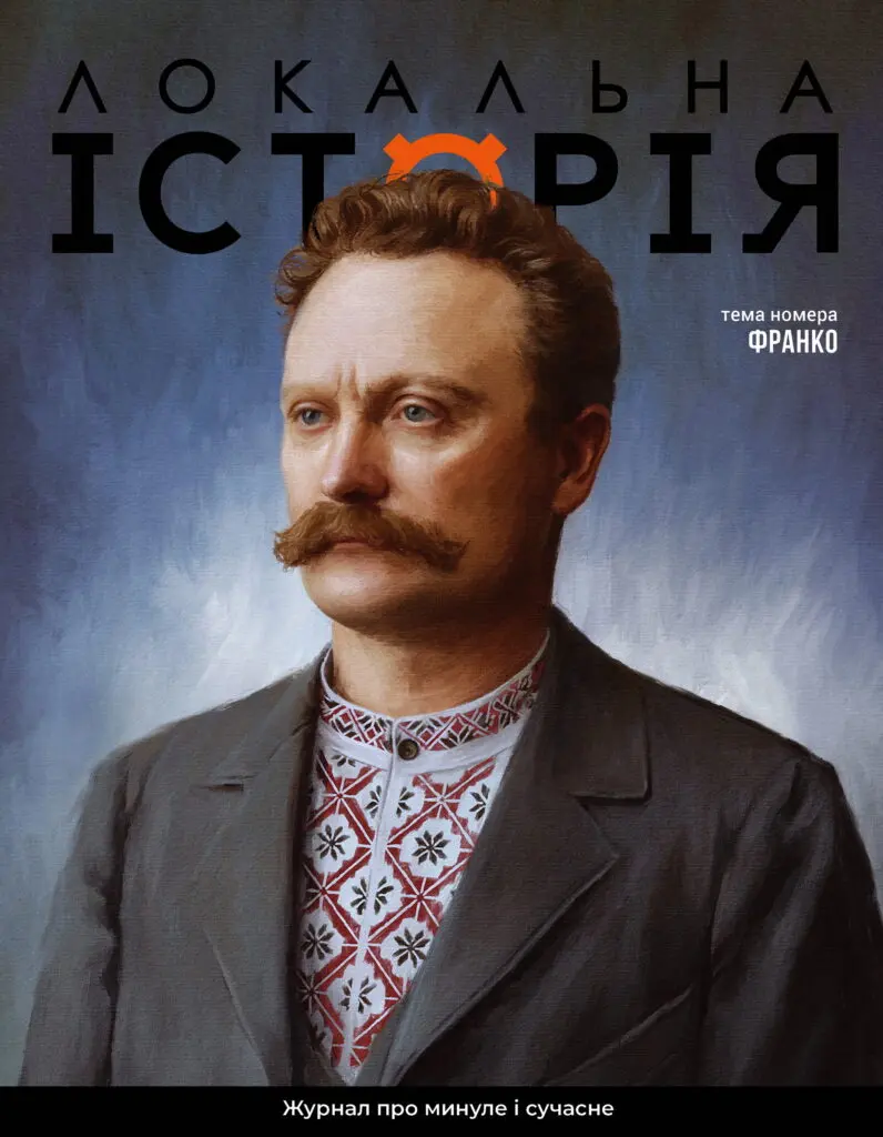 Локальна історія. Франко #4 (2026)