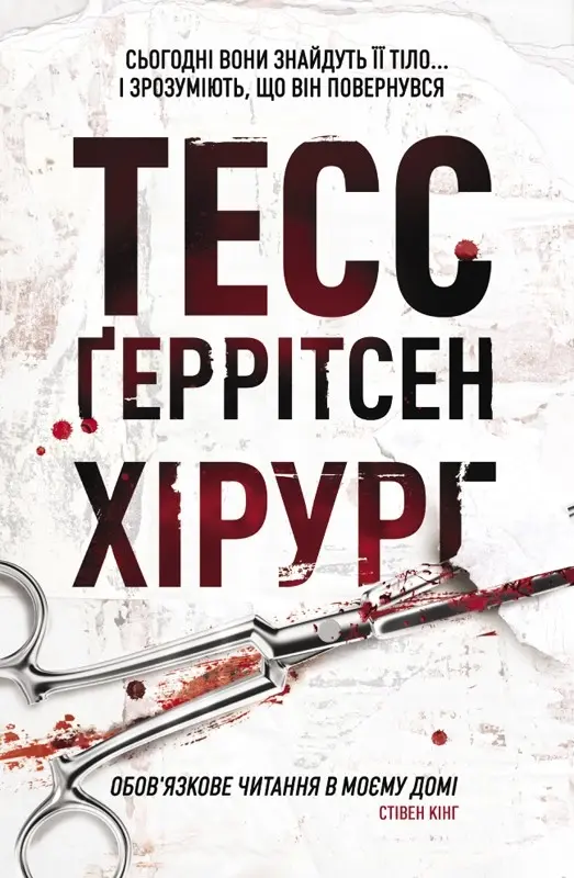 Обкладника "Хірург" Обкладинка "Хірург"