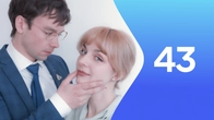 Odcinek 43