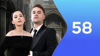 Серия 58