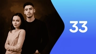 Серия 33