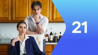 Серия 21