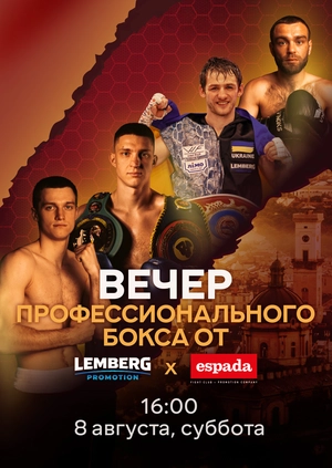 Вечер профессионального бокса от LEMBERG x ESPADA