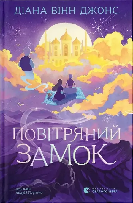 Повітряний замок