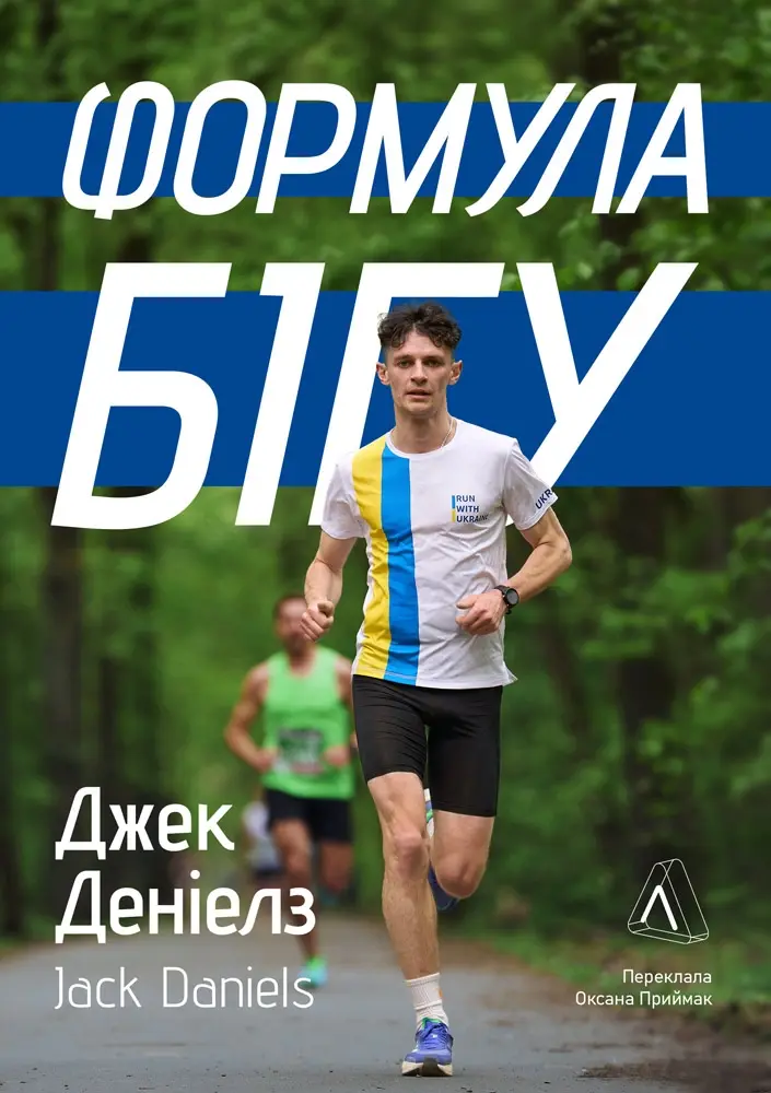 Формула бігу