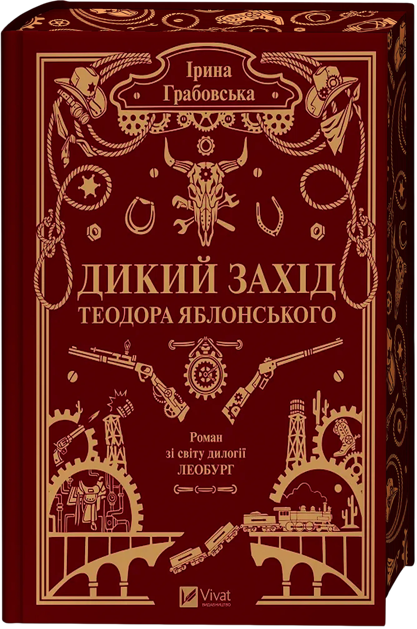 Дикий Захід Теодора Яблонського