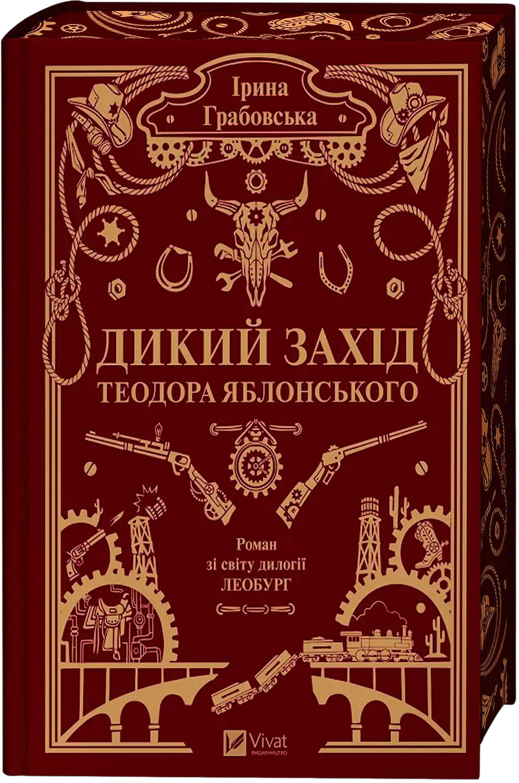 Обкладинка "Дикий Захід Теодора Яблонського"