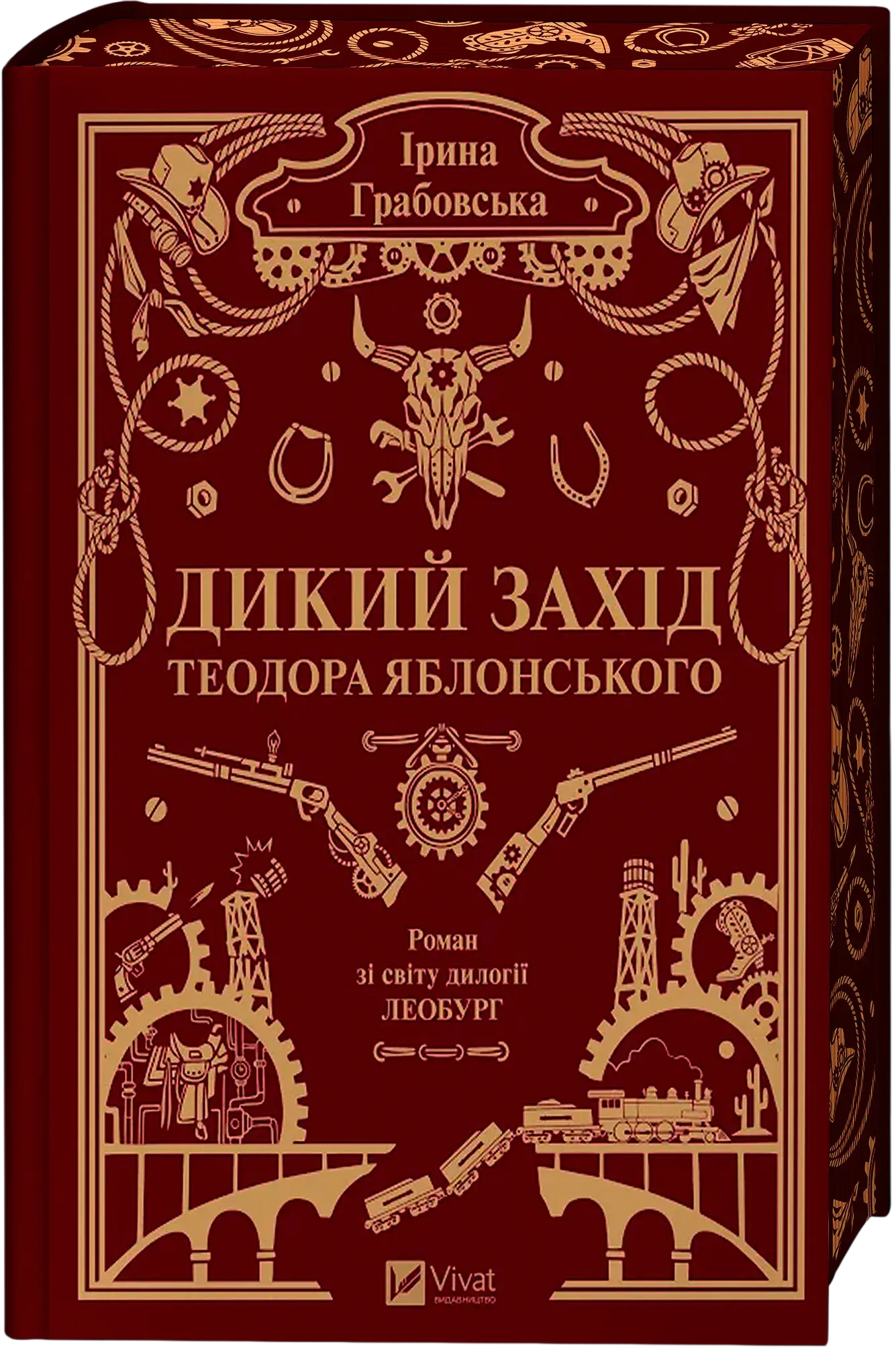 Дикий Захід Теодора Яблонського