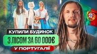 Фігейра да Фош: Життя біля океану в Португалії | Morphom