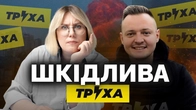 Телеграм канал Труха НЕ ТРЕБА читати. 10 причин чому | Як не стати овочем