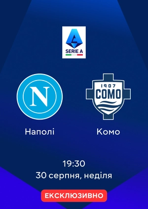 Наполі — Комо