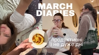 весняні продуктивні і не дуже дні