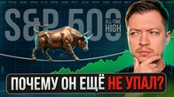 Почему рынок растет несмотря на войны и кризисы? СнП500 ATH