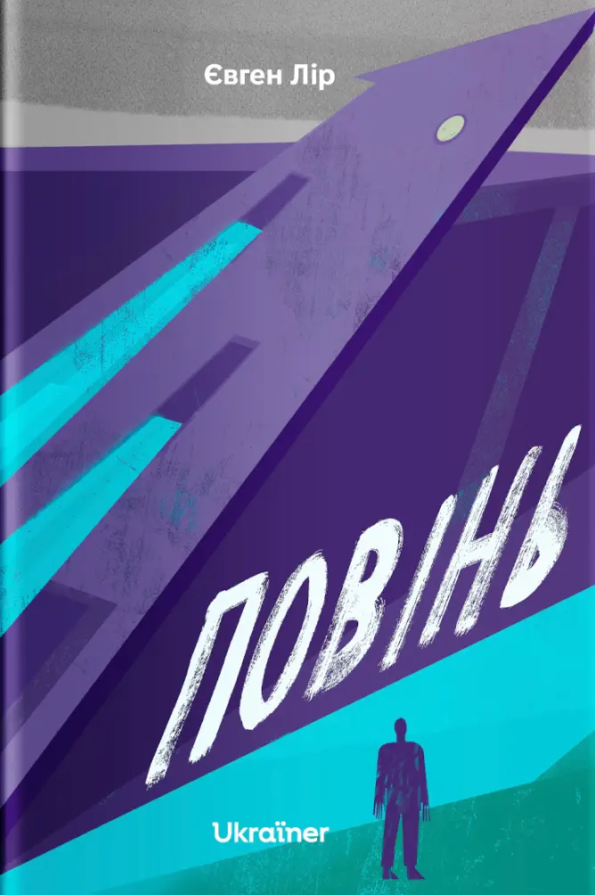 Повінь