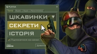 Невідомі сторінки Counter-Strike: СЕКРЕТИ й ЦІКАВИНКИ головного шутера сучасності