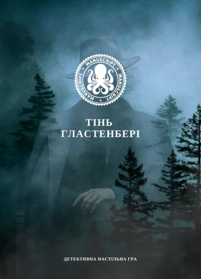 Настільна гра «Тінь Гластенбері»