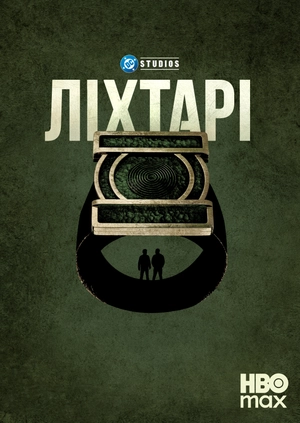 Ліхтарі
