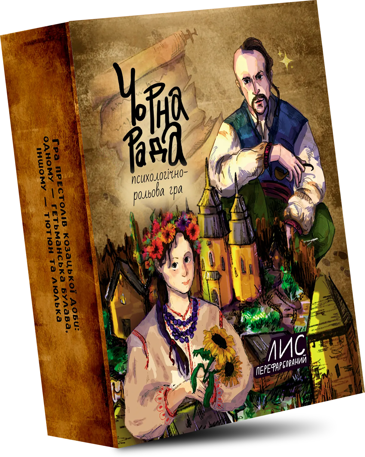Гра «Чорна рада»