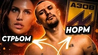 Тарас Цимбалюк: НОРМ чи СТРЬОМ?