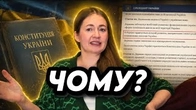 Чому в Конституції прописаний ЗАХИСТ РОСІЙСЬКОЇ?