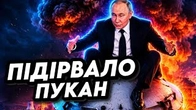 Горить Москва, палають пукани!
