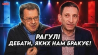 Дебати, про які я мріяла б, але їх не буде: Портников / Дацюк