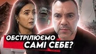 Україна знову сама себе обстрілює?