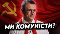 Чим ми відрізняємося від комуністів? Кулеба пояснити НЕ ЗМІГ