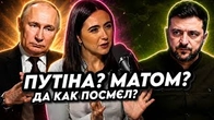 путіна? Матом? ХІБА МОЖНА?