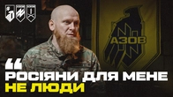 «ПІДНІМАЮ МАТРАЦ – ЖМИХ ЛЕЖИТЬ». Друг «Тір» – про ліквідованих та полонених росіян