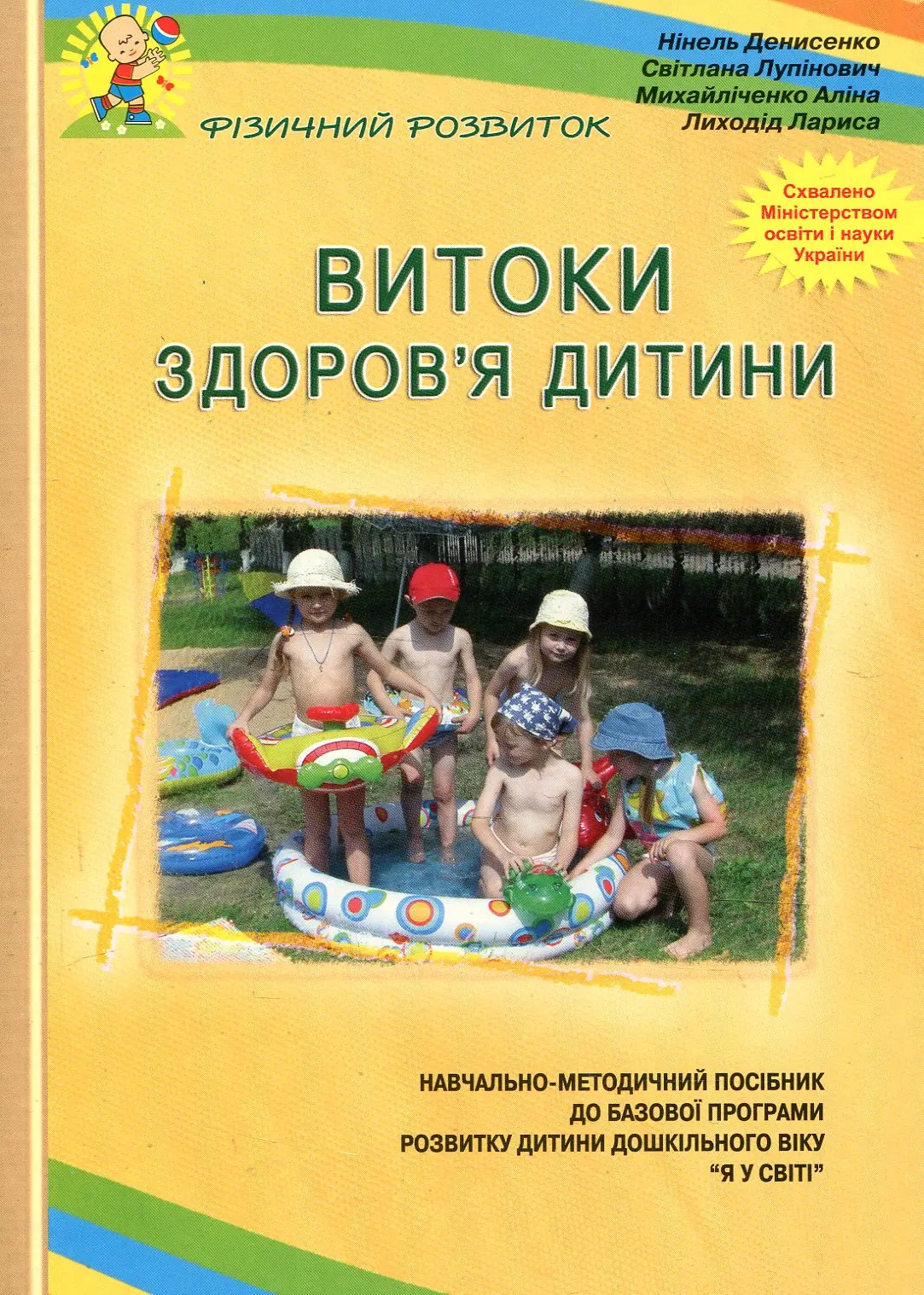 Витоки здоров'я дитини
