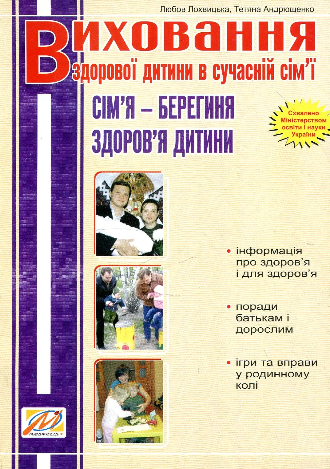 Виховання здорової дитини. Сім'я - берегиня здоров'я дитини
