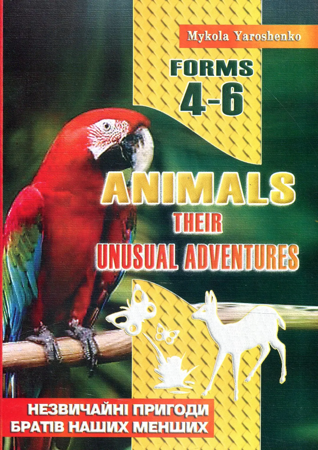 ANIMALS. Англійська мова. 4-6 клас
