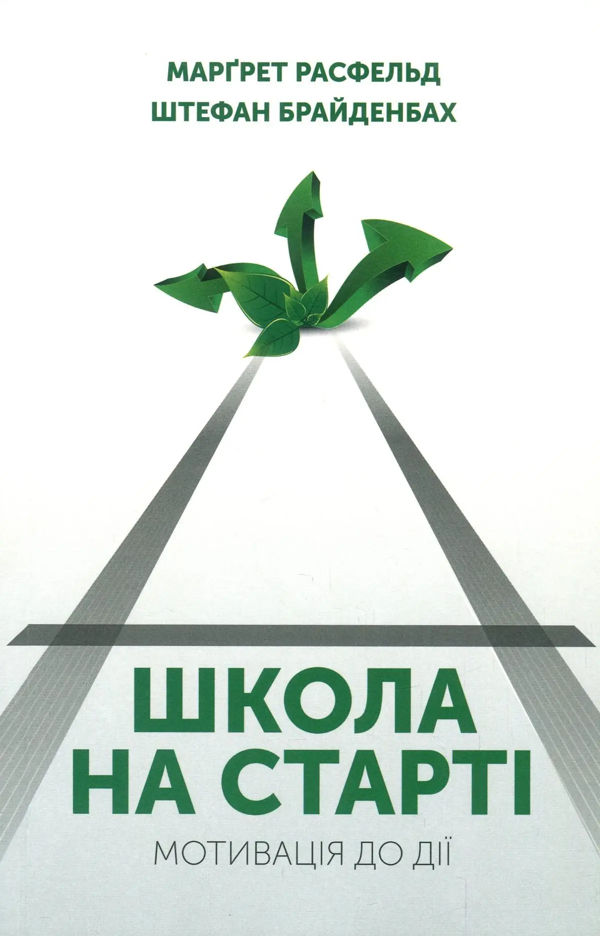 Школа на старті